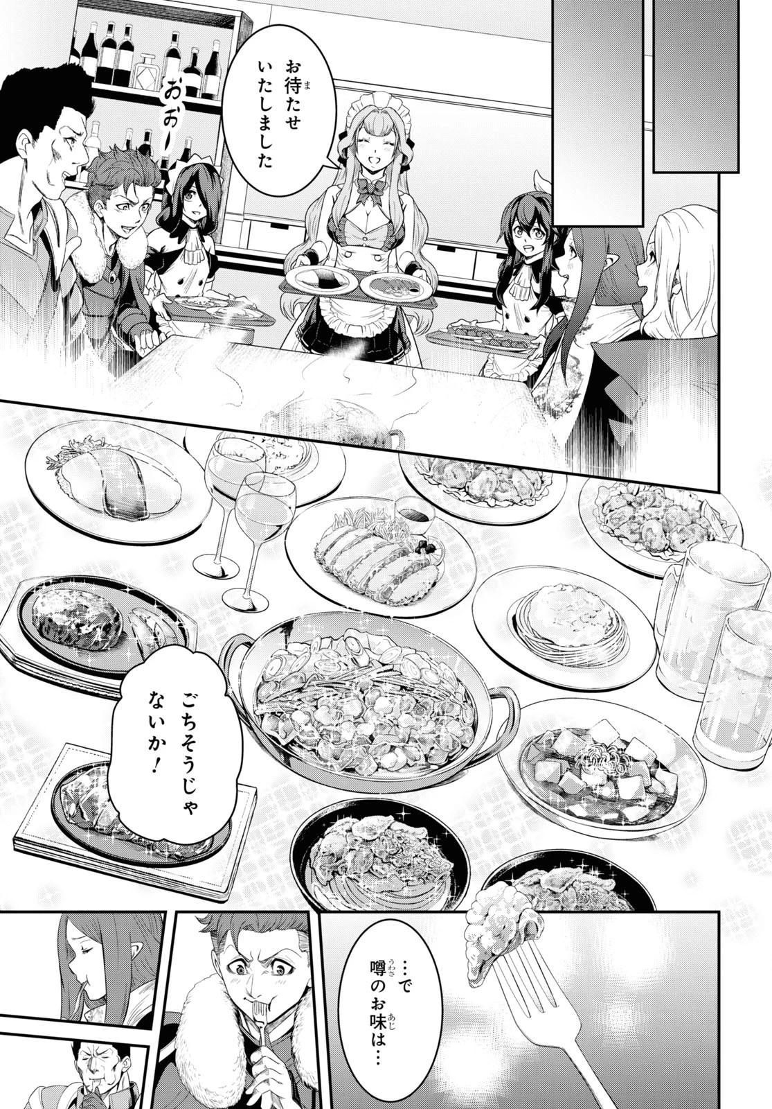 社畜ダンジョンマスターの食堂経営 断じて史上最悪の魔王などでは無い!! 第12.2話 - 3
