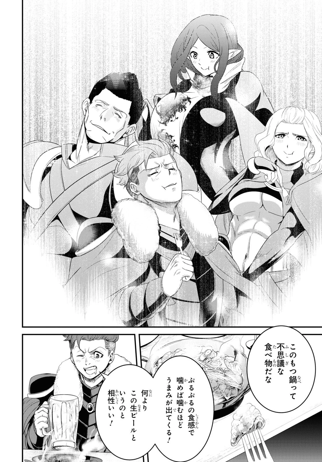 社畜ダンジョンマスターの食堂経営 断じて史上最悪の魔王などでは無い!! 第12.2話 - 4
