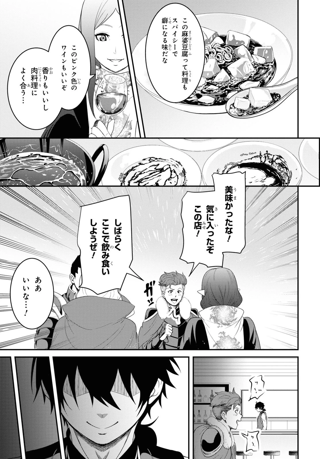 社畜ダンジョンマスターの食堂経営 断じて史上最悪の魔王などでは無い!! 第12.2話 - 5
