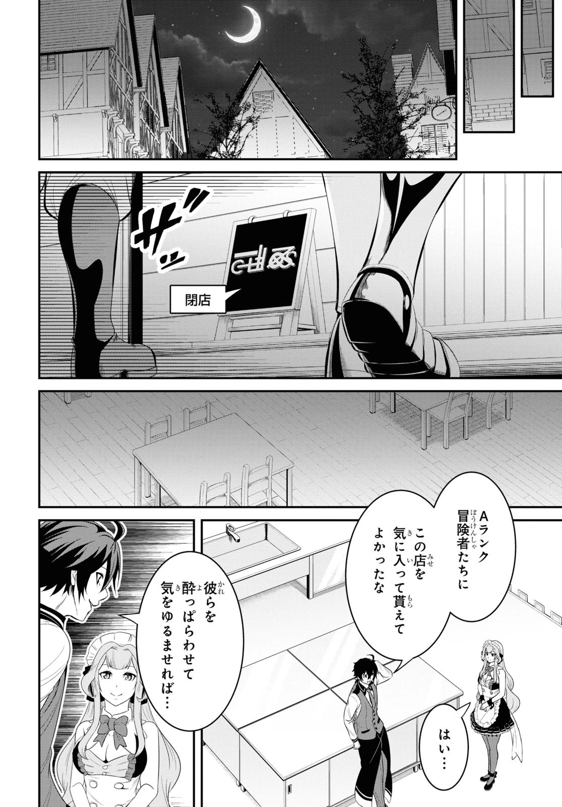 社畜ダンジョンマスターの食堂経営 断じて史上最悪の魔王などでは無い!! 第12.2話 - 6