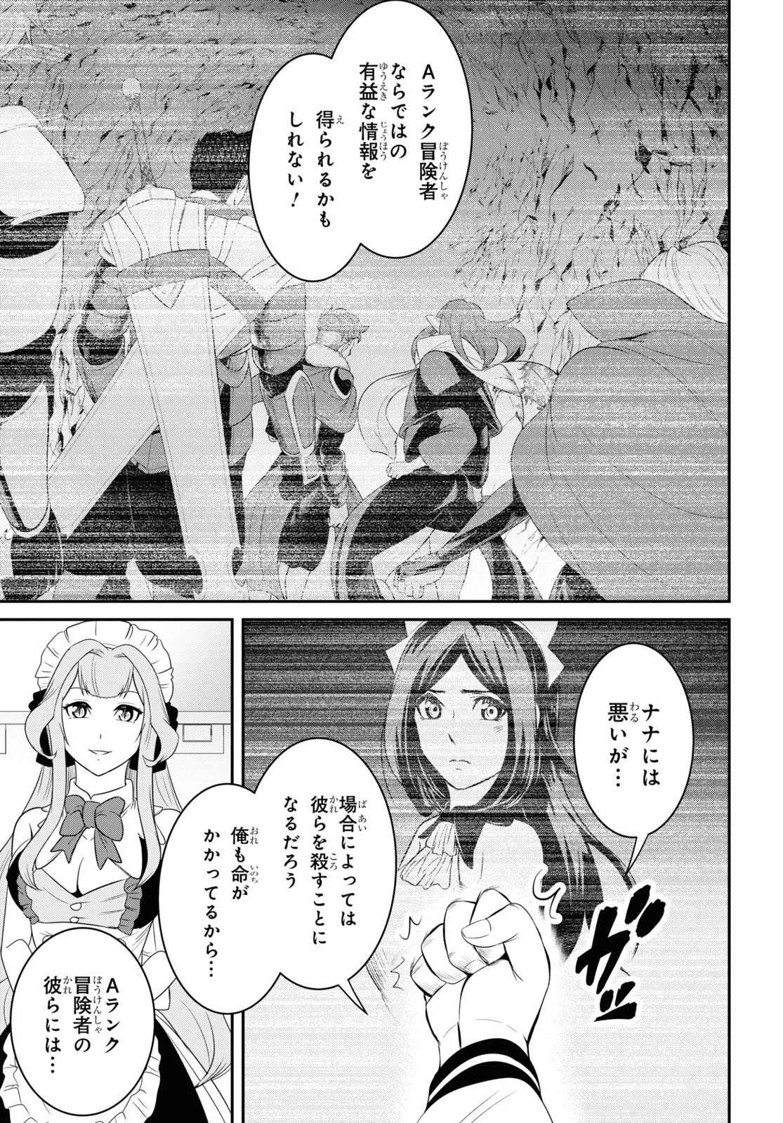 社畜ダンジョンマスターの食堂経営 断じて史上最悪の魔王などでは無い!! 第12.2話 - 7
