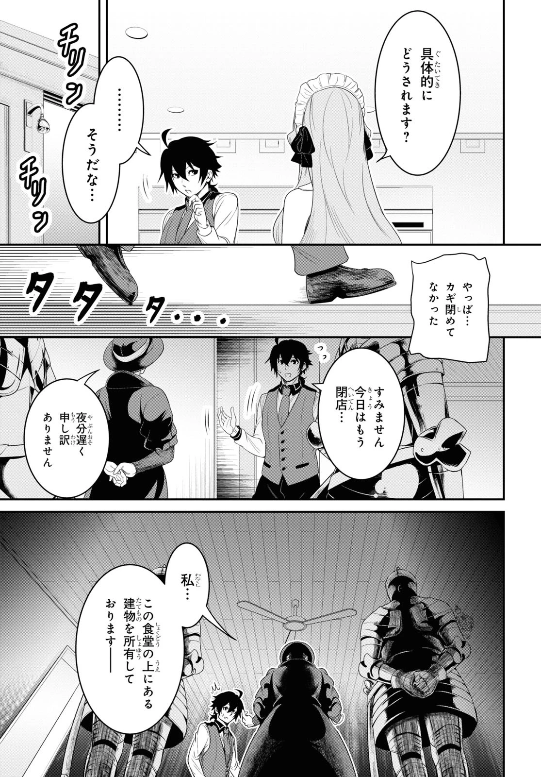 社畜ダンジョンマスターの食堂経営 断じて史上最悪の魔王などでは無い!! 第12.2話 - 9