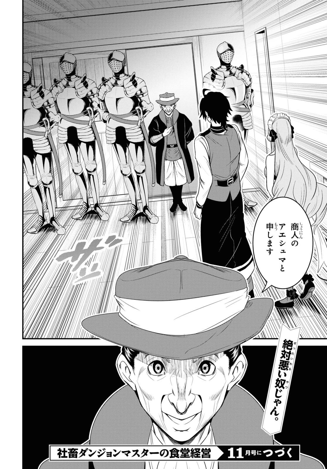 社畜ダンジョンマスターの食堂経営 断じて史上最悪の魔王などでは無い!! 第12.2話 - 10