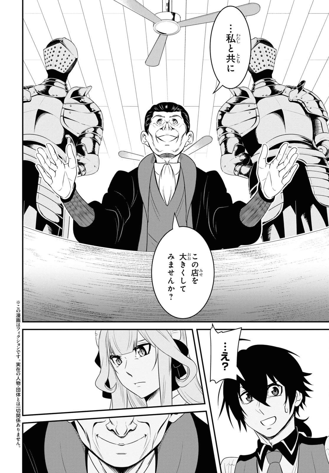 社畜ダンジョンマスターの食堂経営 断じて史上最悪の魔王などでは無い!! 第13話 - 2