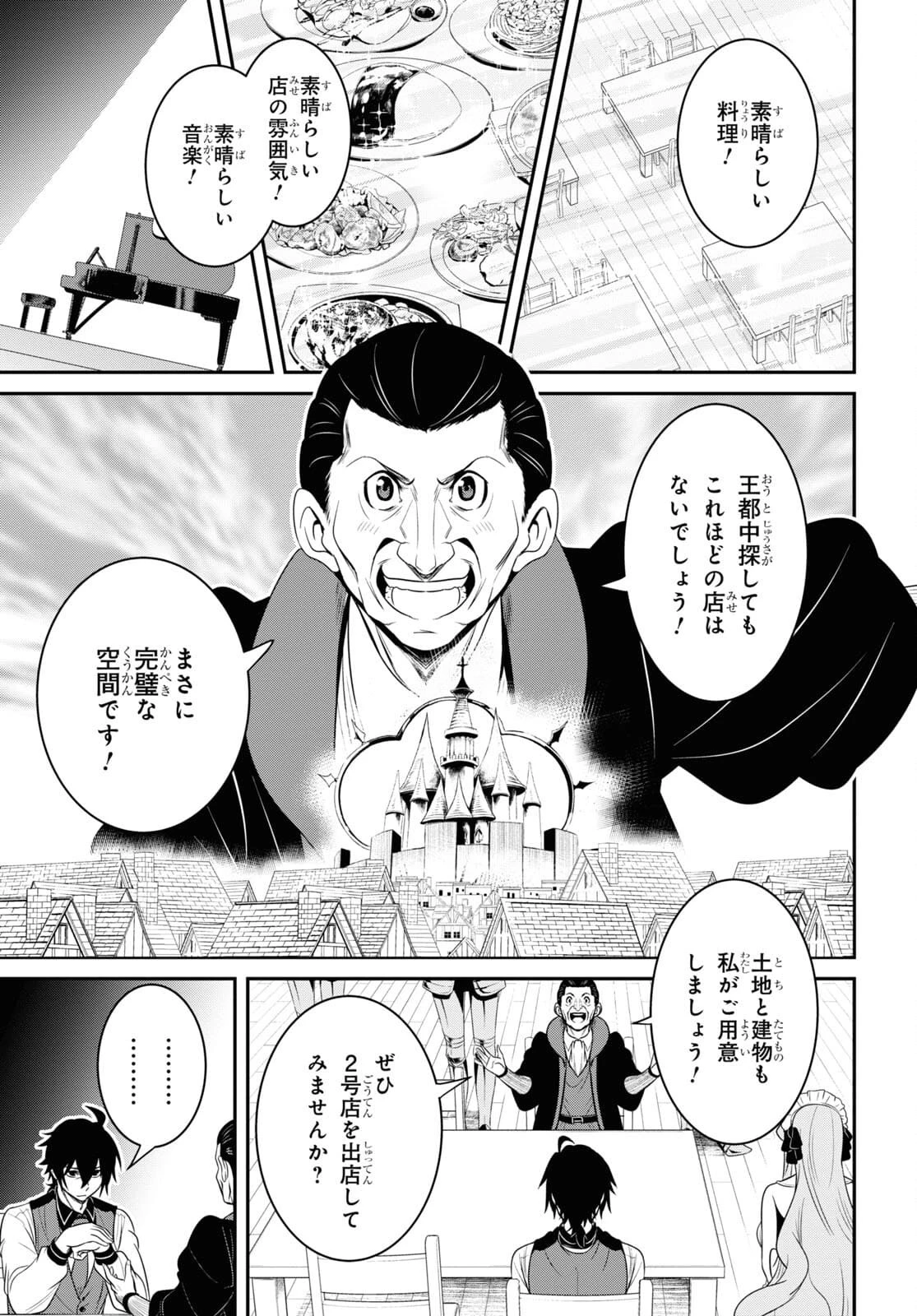 社畜ダンジョンマスターの食堂経営 断じて史上最悪の魔王などでは無い!! 第13話 - 3