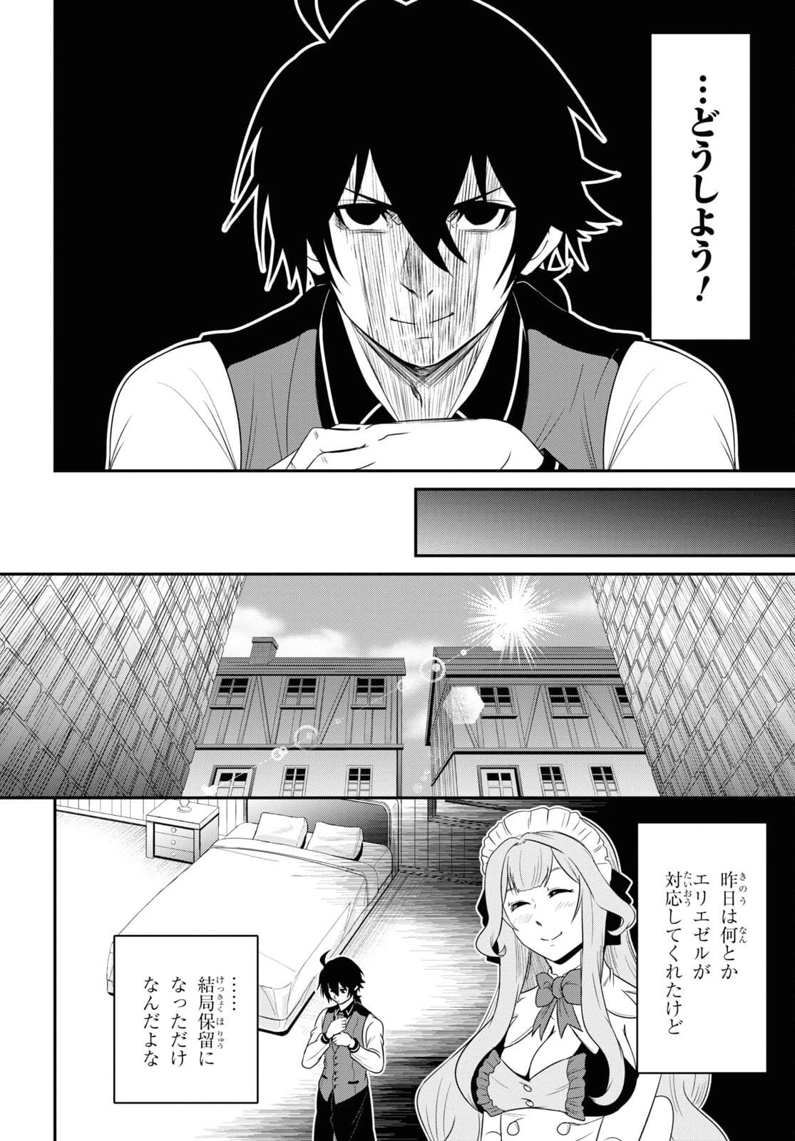 社畜ダンジョンマスターの食堂経営 断じて史上最悪の魔王などでは無い!! 第13話 - 4