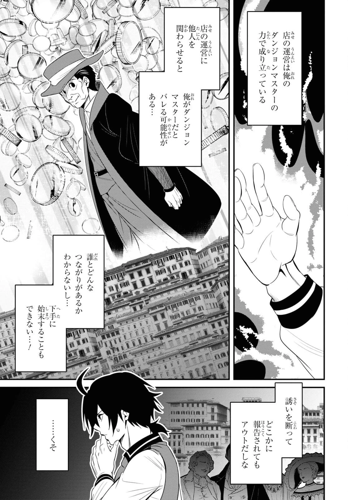 社畜ダンジョンマスターの食堂経営 断じて史上最悪の魔王などでは無い!! 第13話 - 5