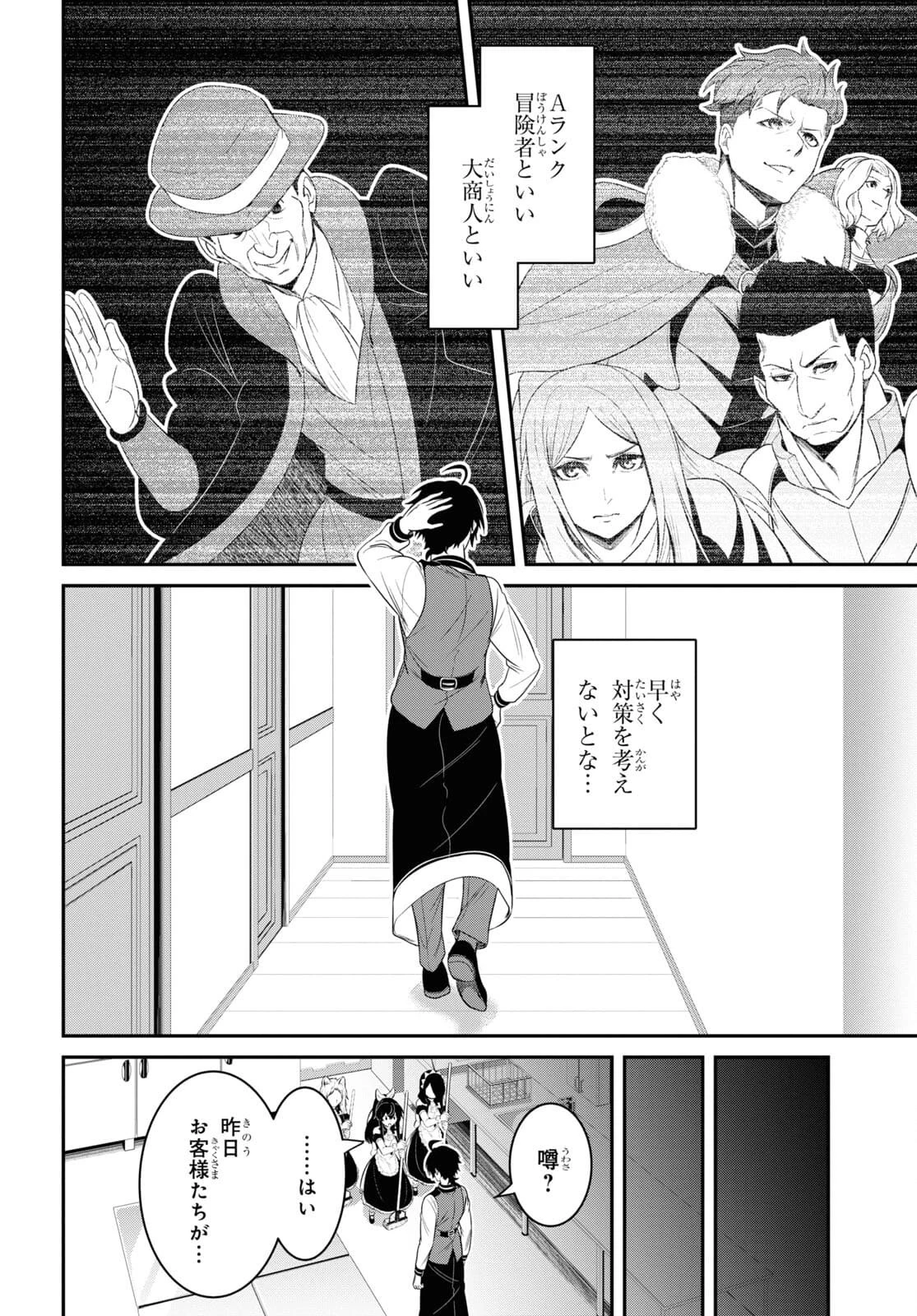 社畜ダンジョンマスターの食堂経営 断じて史上最悪の魔王などでは無い!! 第13話 - 6