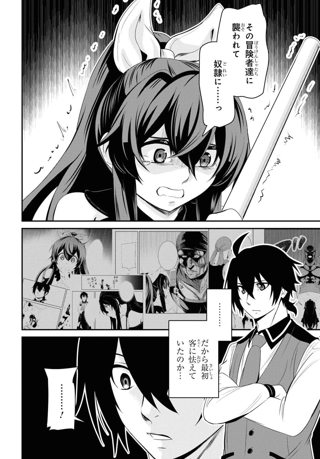 社畜ダンジョンマスターの食堂経営 断じて史上最悪の魔王などでは無い!! 第13話 - 8