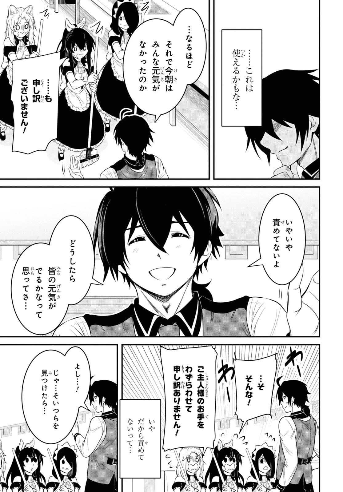 社畜ダンジョンマスターの食堂経営 断じて史上最悪の魔王などでは無い!! 第13話 - 9