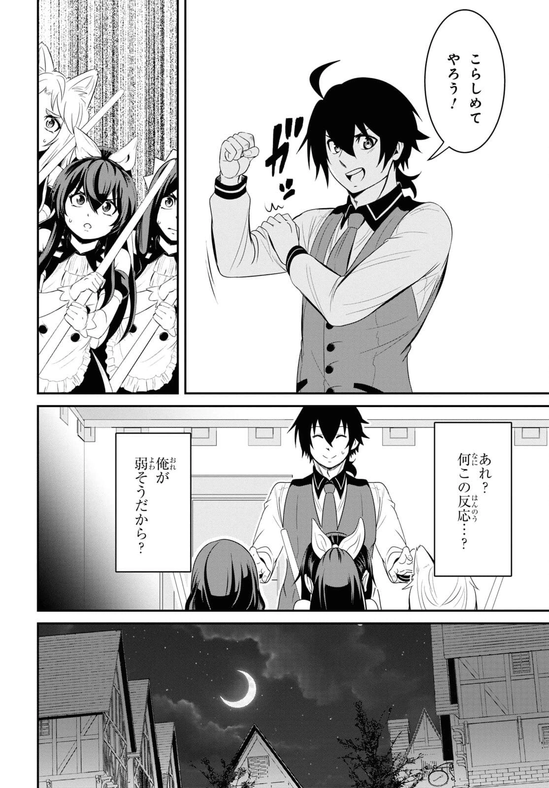 社畜ダンジョンマスターの食堂経営 断じて史上最悪の魔王などでは無い!! 第13話 - 10