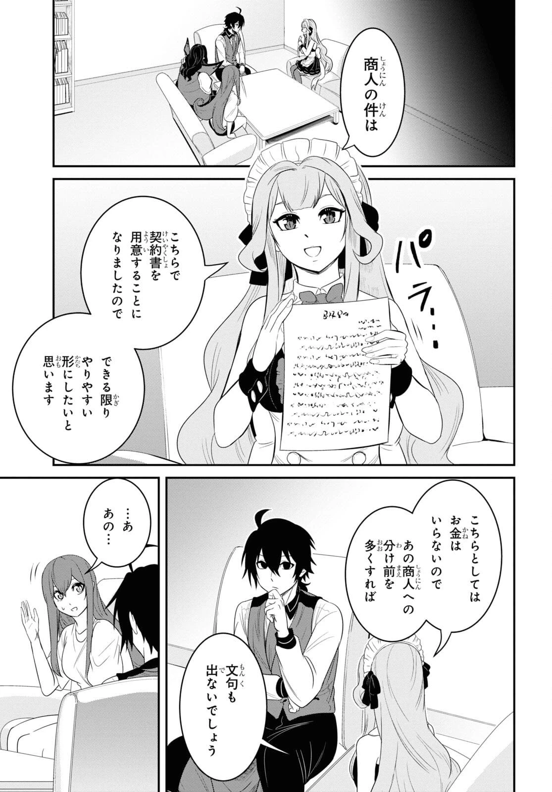 社畜ダンジョンマスターの食堂経営 断じて史上最悪の魔王などでは無い!! 第13話 - 11