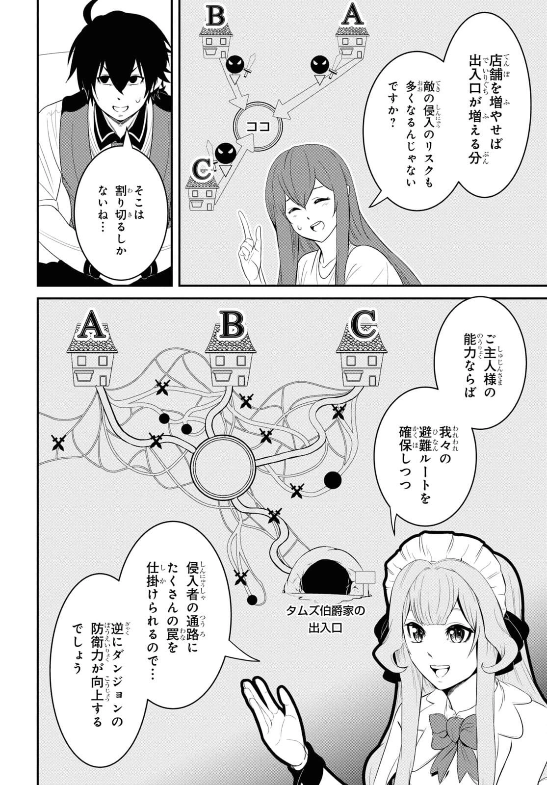 社畜ダンジョンマスターの食堂経営 断じて史上最悪の魔王などでは無い!! 第13話 - 12
