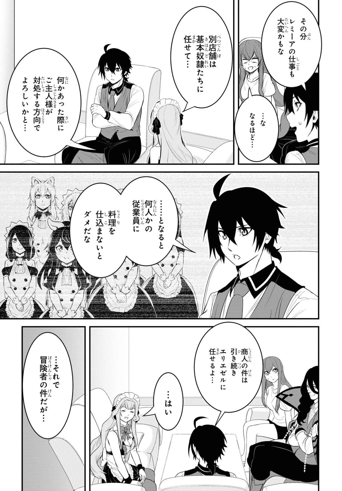 社畜ダンジョンマスターの食堂経営 断じて史上最悪の魔王などでは無い!! 第13話 - 13