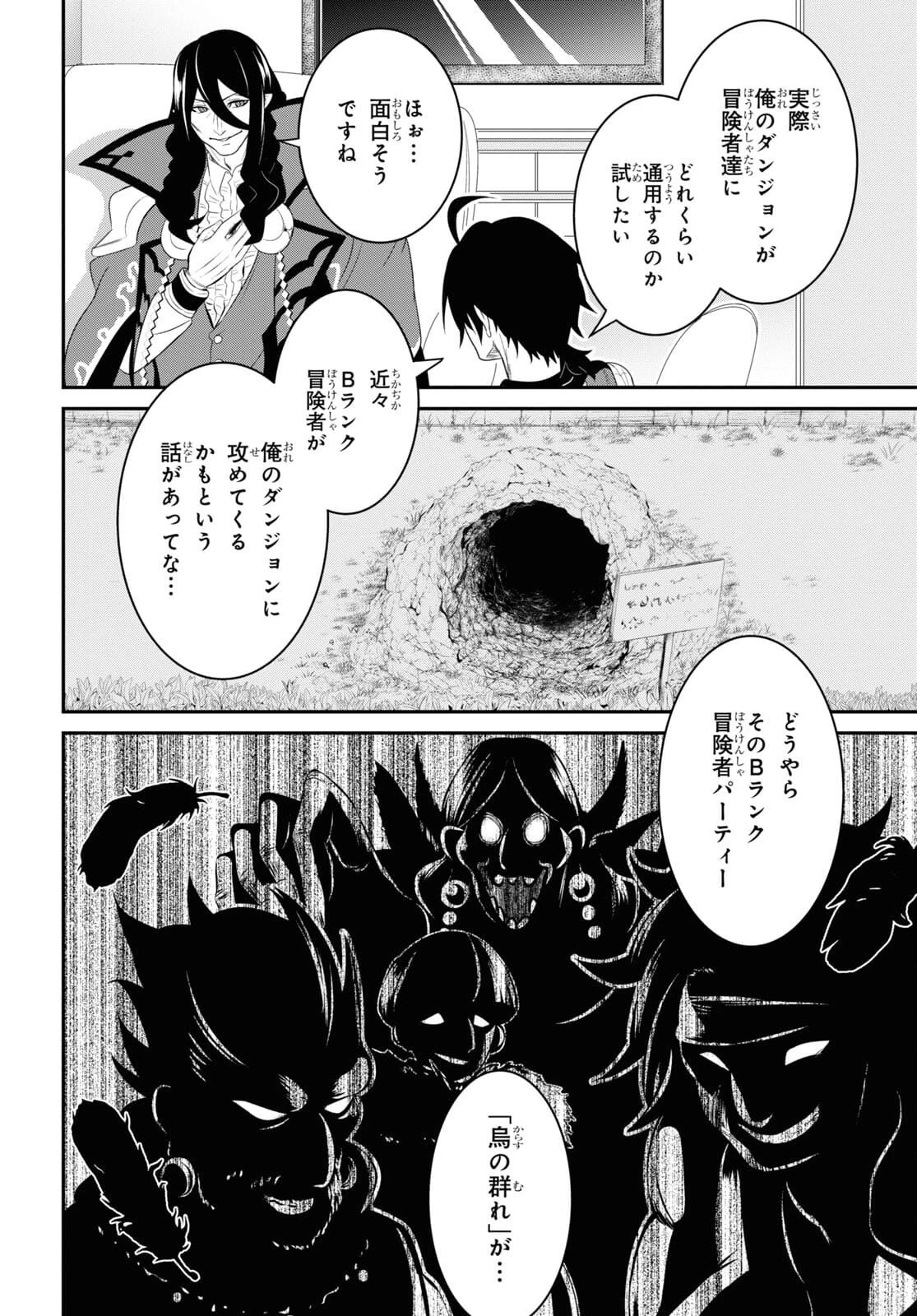 社畜ダンジョンマスターの食堂経営 断じて史上最悪の魔王などでは無い!! 第13話 - 14