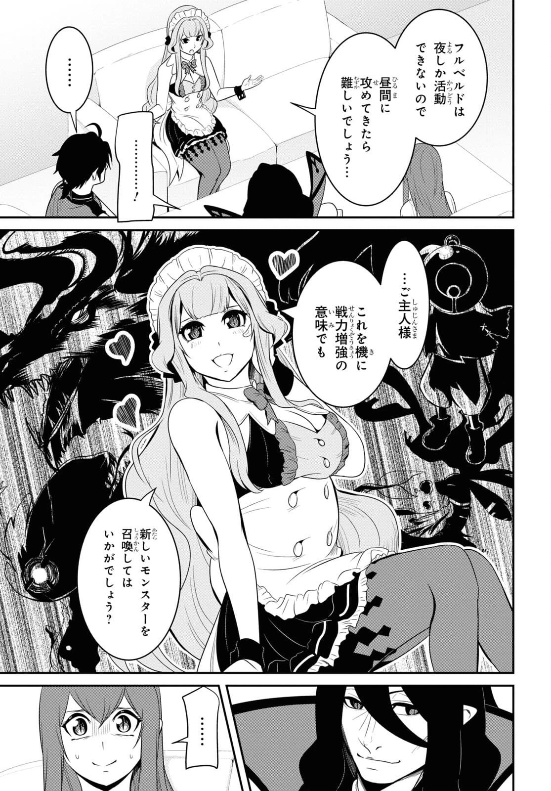 社畜ダンジョンマスターの食堂経営 断じて史上最悪の魔王などでは無い!! 第13話 - 17