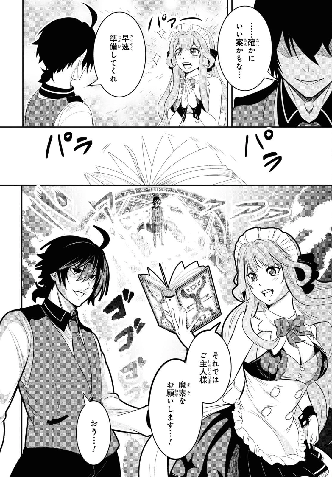 社畜ダンジョンマスターの食堂経営 断じて史上最悪の魔王などでは無い!! 第13話 - 18