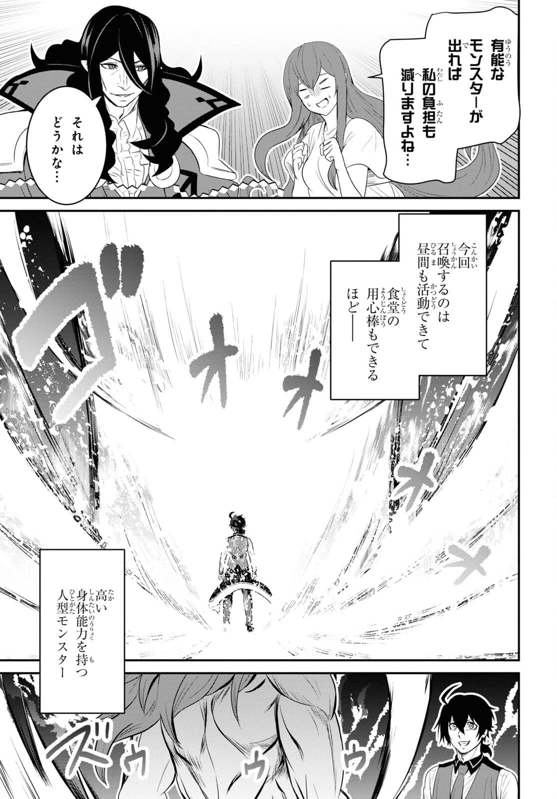 社畜ダンジョンマスターの食堂経営 断じて史上最悪の魔王などでは無い!! 第13話 - 19