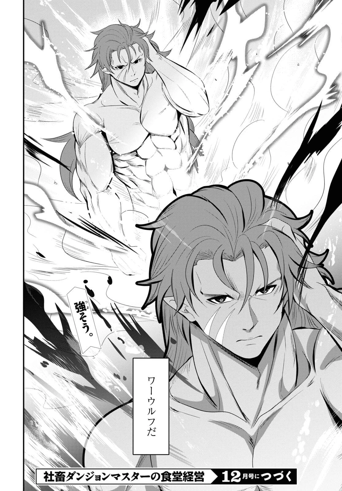 社畜ダンジョンマスターの食堂経営 断じて史上最悪の魔王などでは無い!! 第13話 - 20