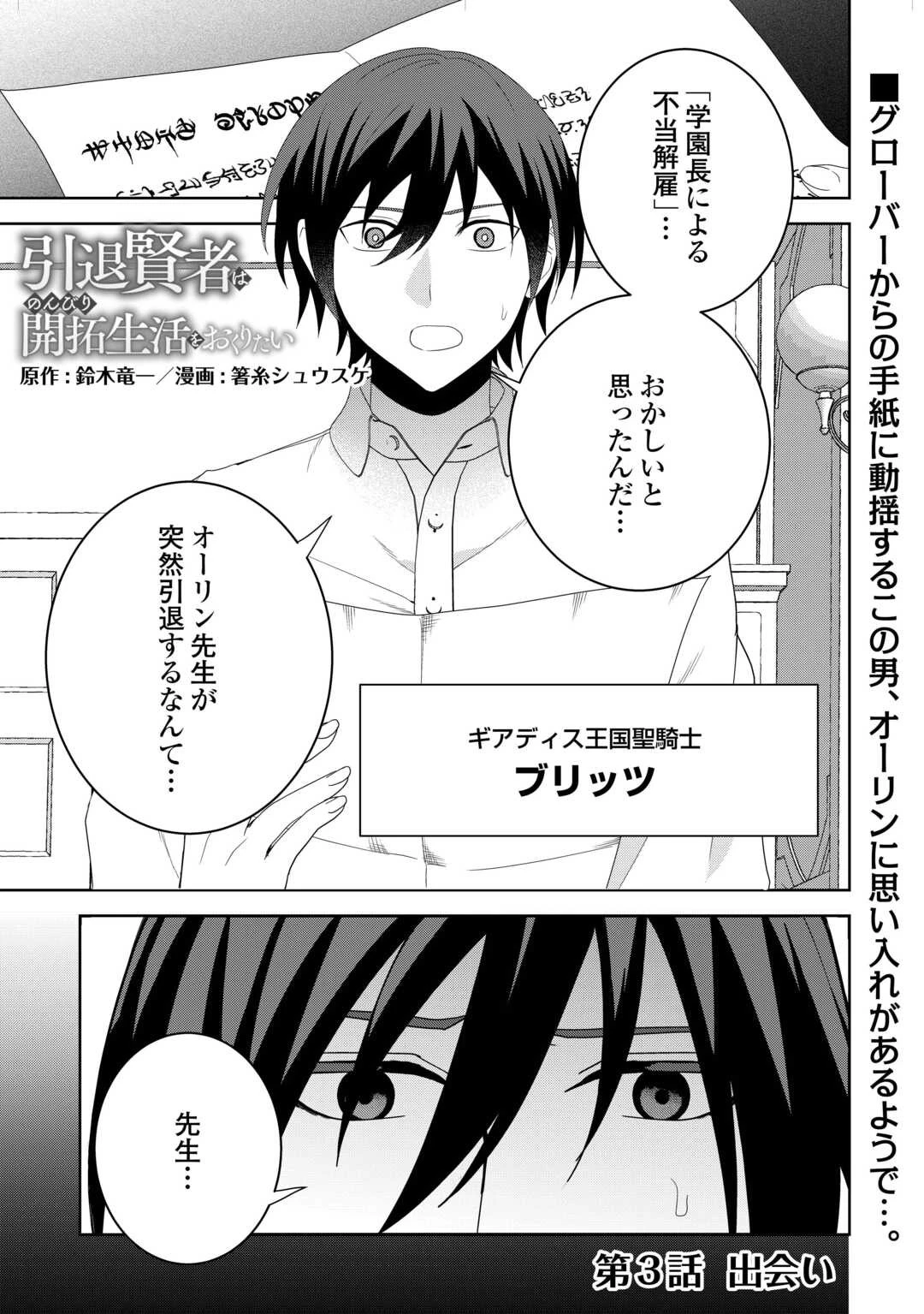 引退賢者はのんびり開拓生活をおくりたい 第3話 - 1