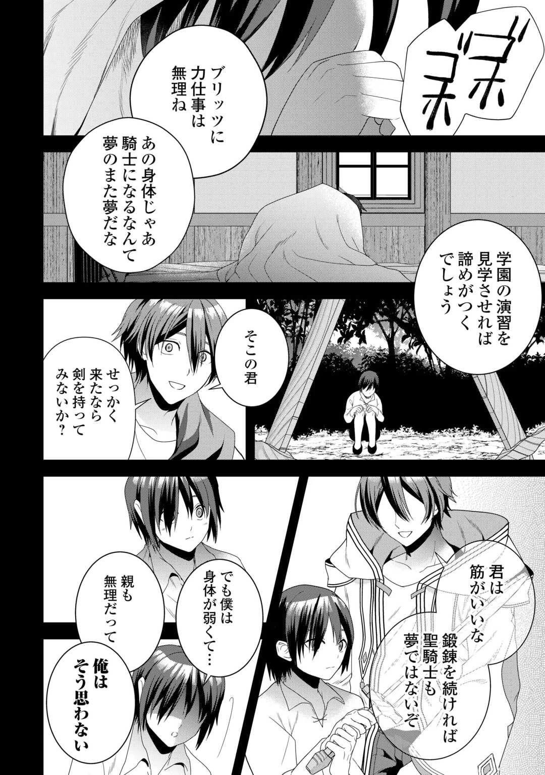 引退賢者はのんびり開拓生活をおくりたい 第3話 - 2