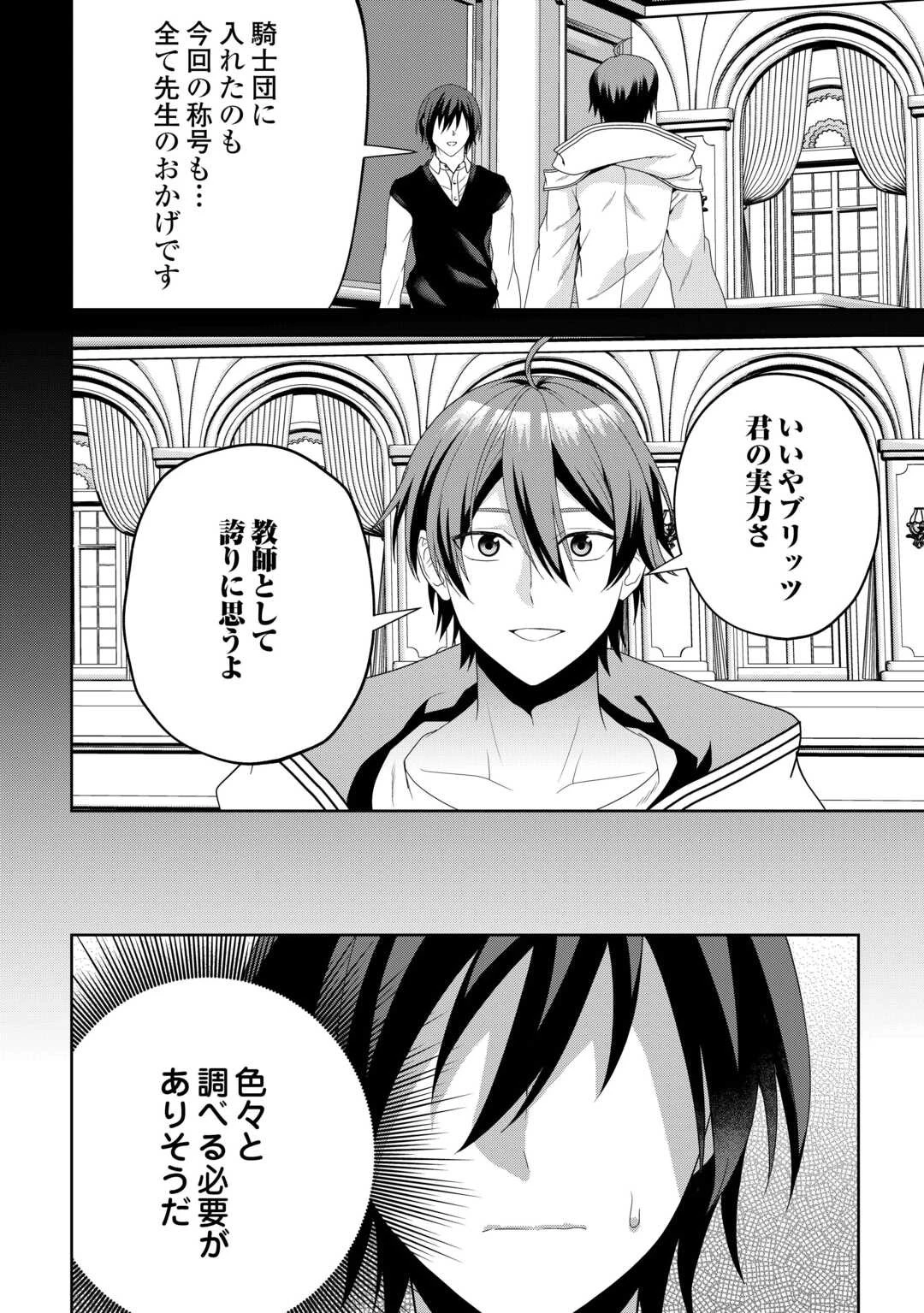 引退賢者はのんびり開拓生活をおくりたい 第3話 - 4