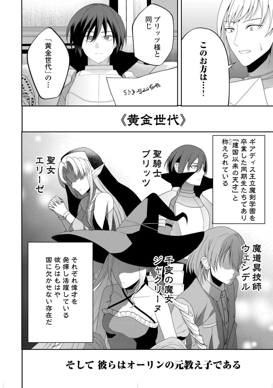 引退賢者はのんびり開拓生活をおくりたい 第3話 - 6