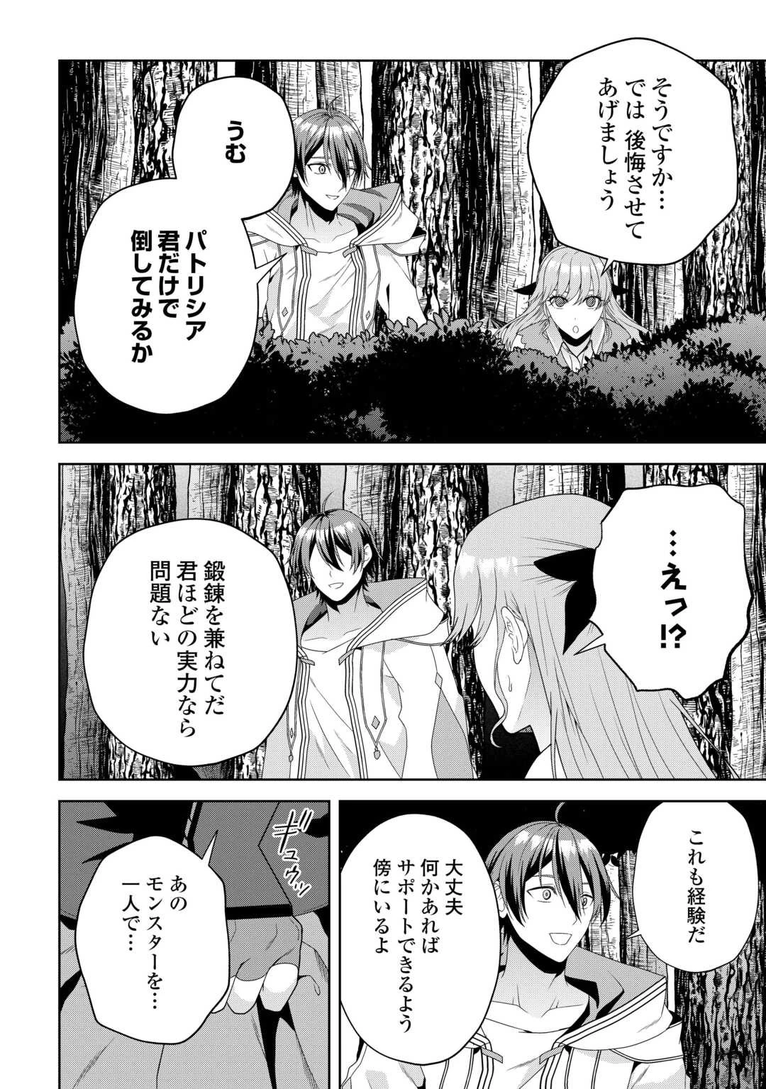 引退賢者はのんびり開拓生活をおくりたい 第3話 - 16