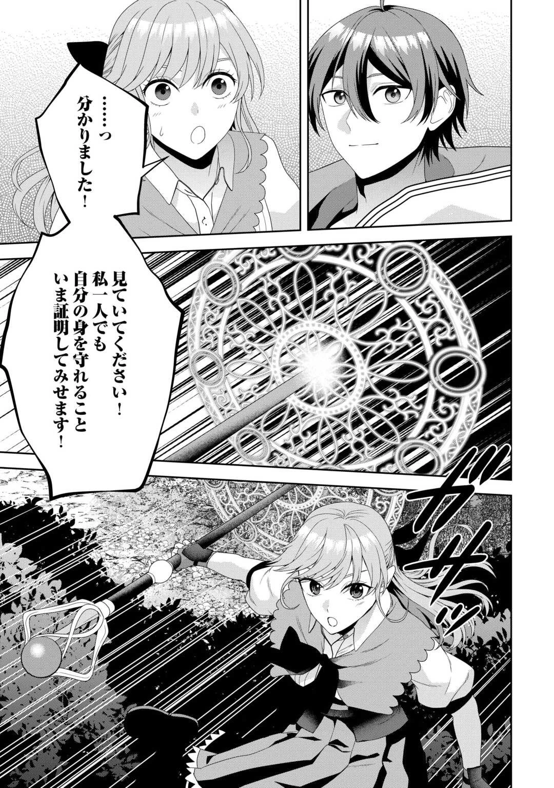 引退賢者はのんびり開拓生活をおくりたい 第3話 - 17