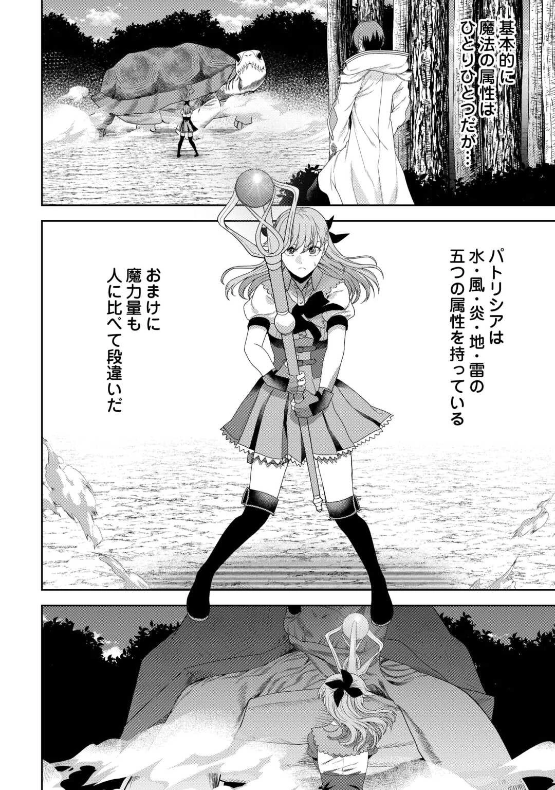 引退賢者はのんびり開拓生活をおくりたい 第3話 - 18