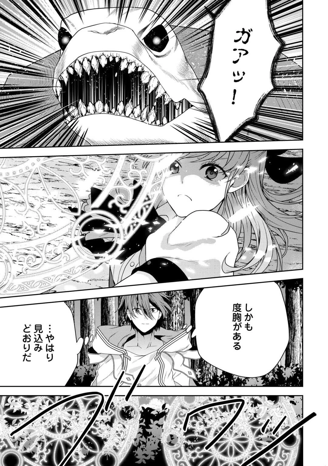 引退賢者はのんびり開拓生活をおくりたい 第3話 - 19