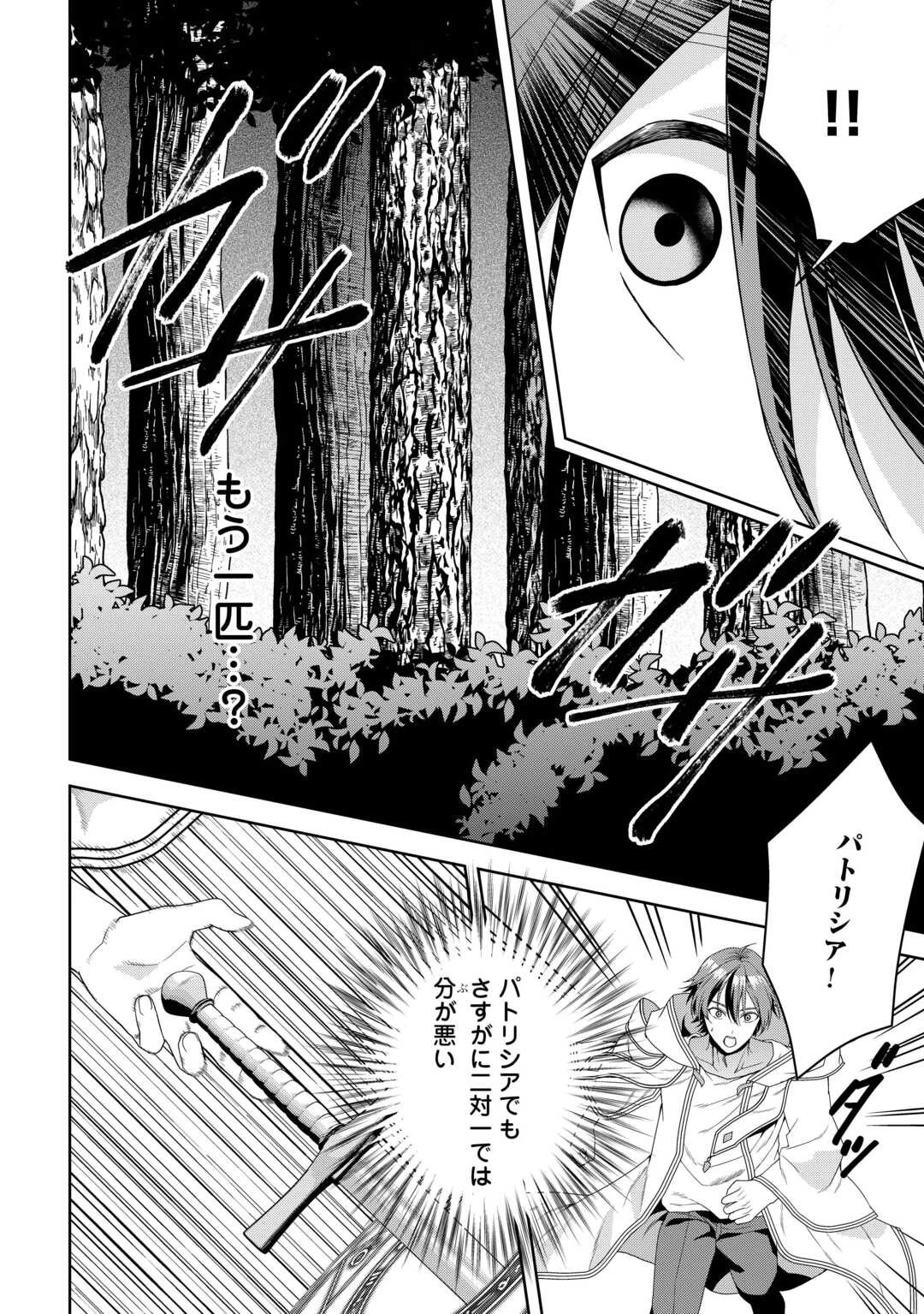 引退賢者はのんびり開拓生活をおくりたい 第3話 - 24