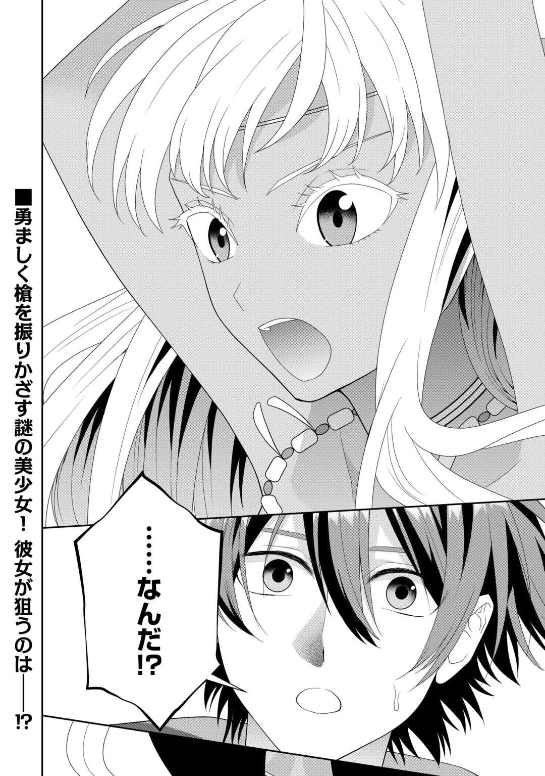 引退賢者はのんびり開拓生活をおくりたい 第3話 - 28