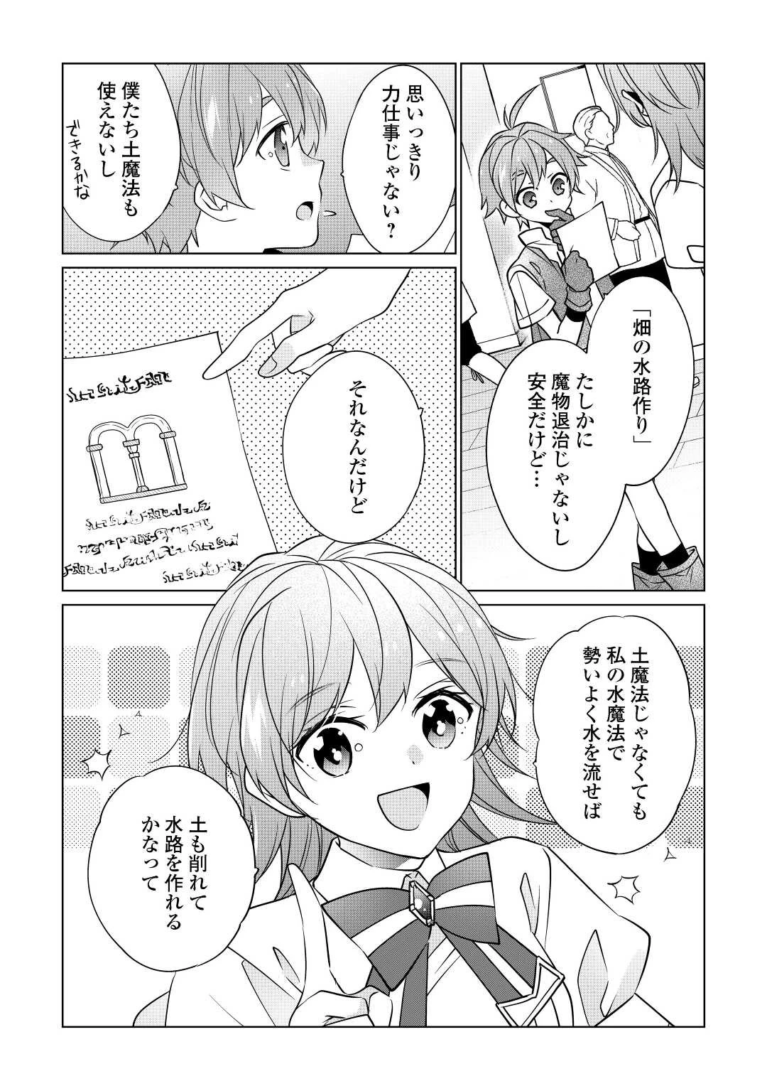 婚約破棄で追放されて、幸せな日々を過ごす。……え？　私が世界に一人しか居ない水の聖女？　あ、今更泣きつかれても、知りませんけど？ 第7話 - 1