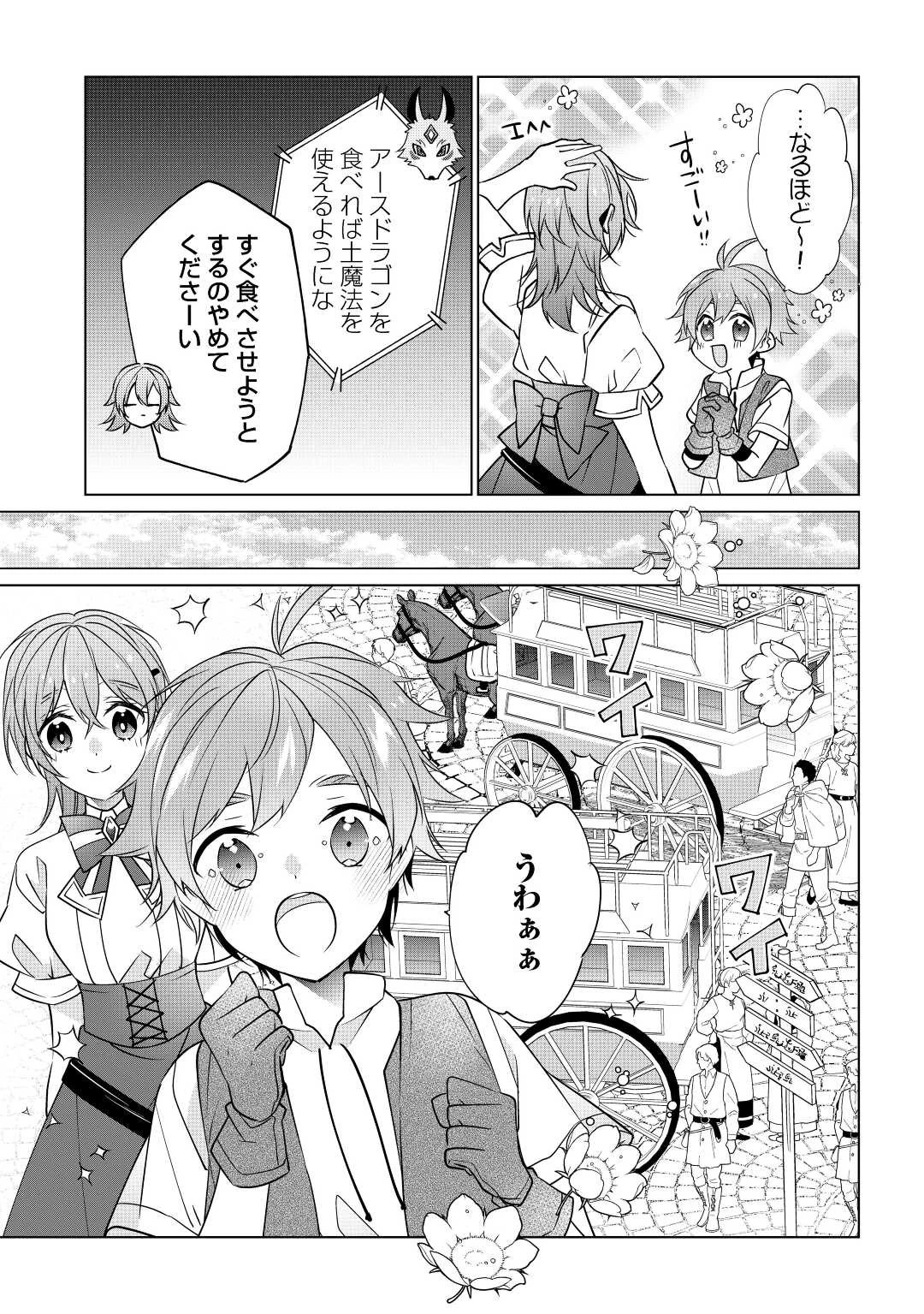 婚約破棄で追放されて、幸せな日々を過ごす。……え？　私が世界に一人しか居ない水の聖女？　あ、今更泣きつかれても、知りませんけど？ 第7話 - 2