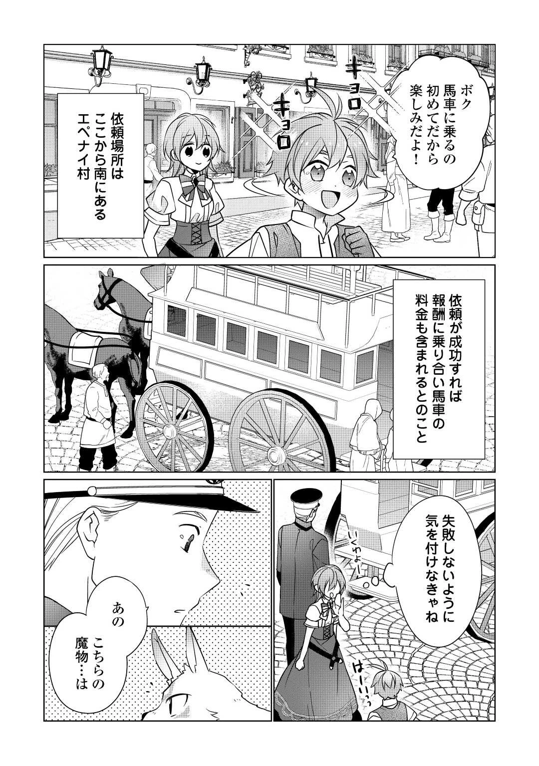 婚約破棄で追放されて、幸せな日々を過ごす。……え？　私が世界に一人しか居ない水の聖女？　あ、今更泣きつかれても、知りませんけど？ 第7話 - 3