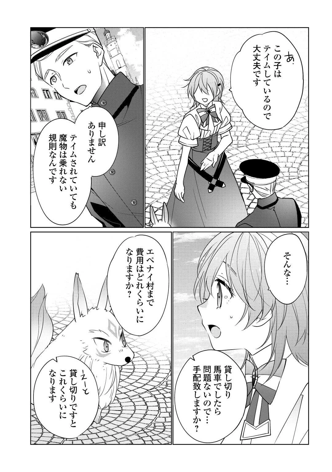 婚約破棄で追放されて、幸せな日々を過ごす。……え？　私が世界に一人しか居ない水の聖女？　あ、今更泣きつかれても、知りませんけど？ 第7話 - 4