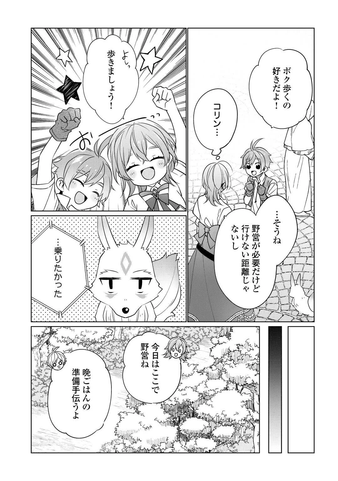 婚約破棄で追放されて、幸せな日々を過ごす。……え？　私が世界に一人しか居ない水の聖女？　あ、今更泣きつかれても、知りませんけど？ 第7話 - 6