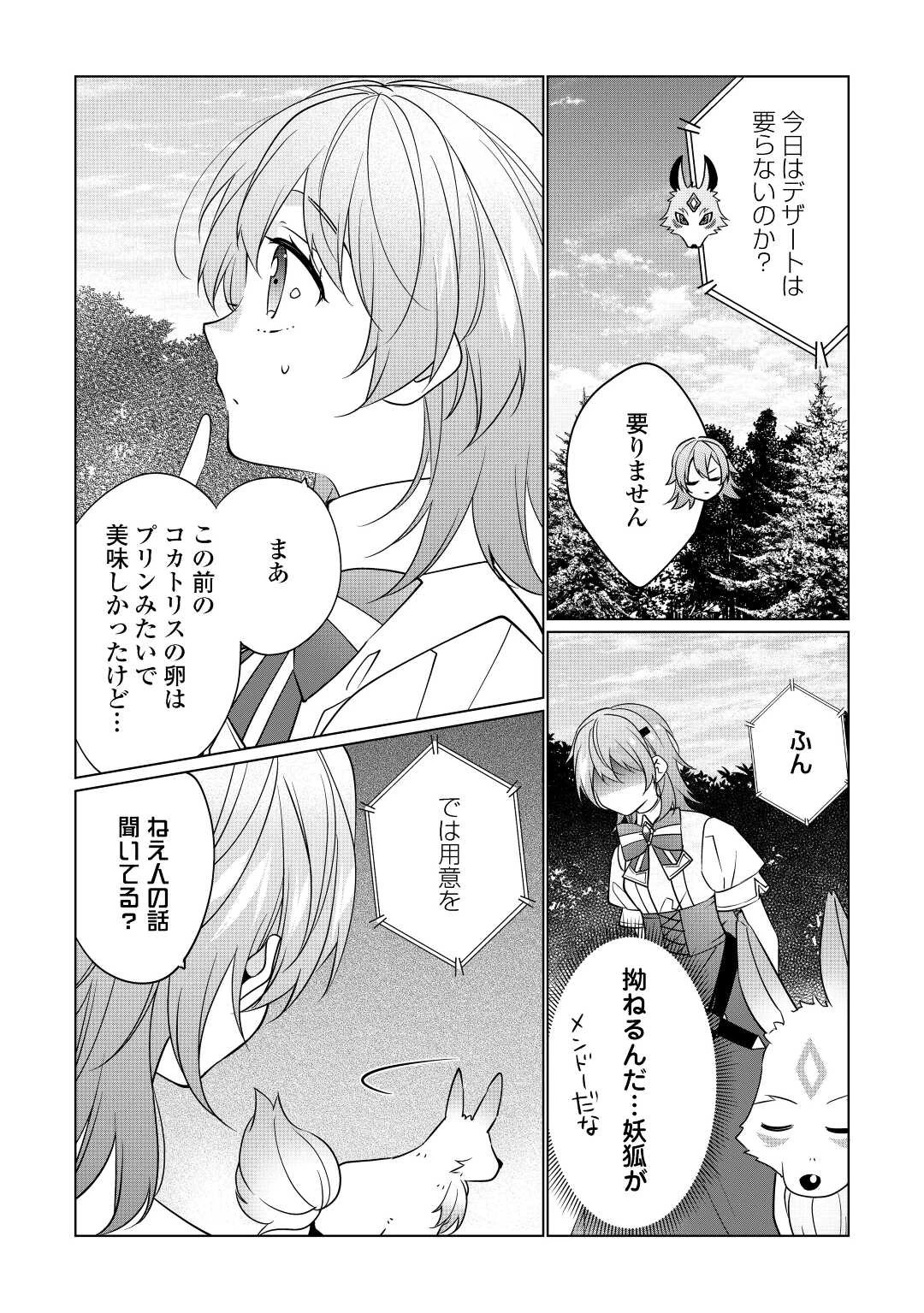 婚約破棄で追放されて、幸せな日々を過ごす。……え？　私が世界に一人しか居ない水の聖女？　あ、今更泣きつかれても、知りませんけど？ 第7話 - 7
