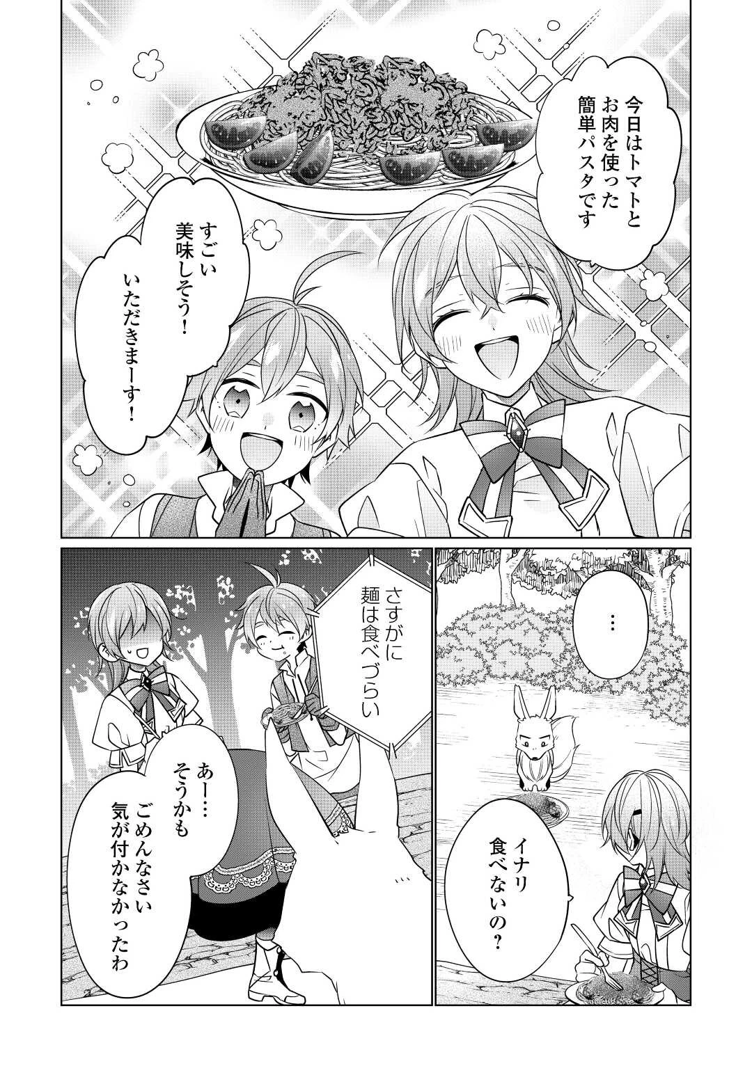 婚約破棄で追放されて、幸せな日々を過ごす。……え？　私が世界に一人しか居ない水の聖女？　あ、今更泣きつかれても、知りませんけど？ 第7話 - 9