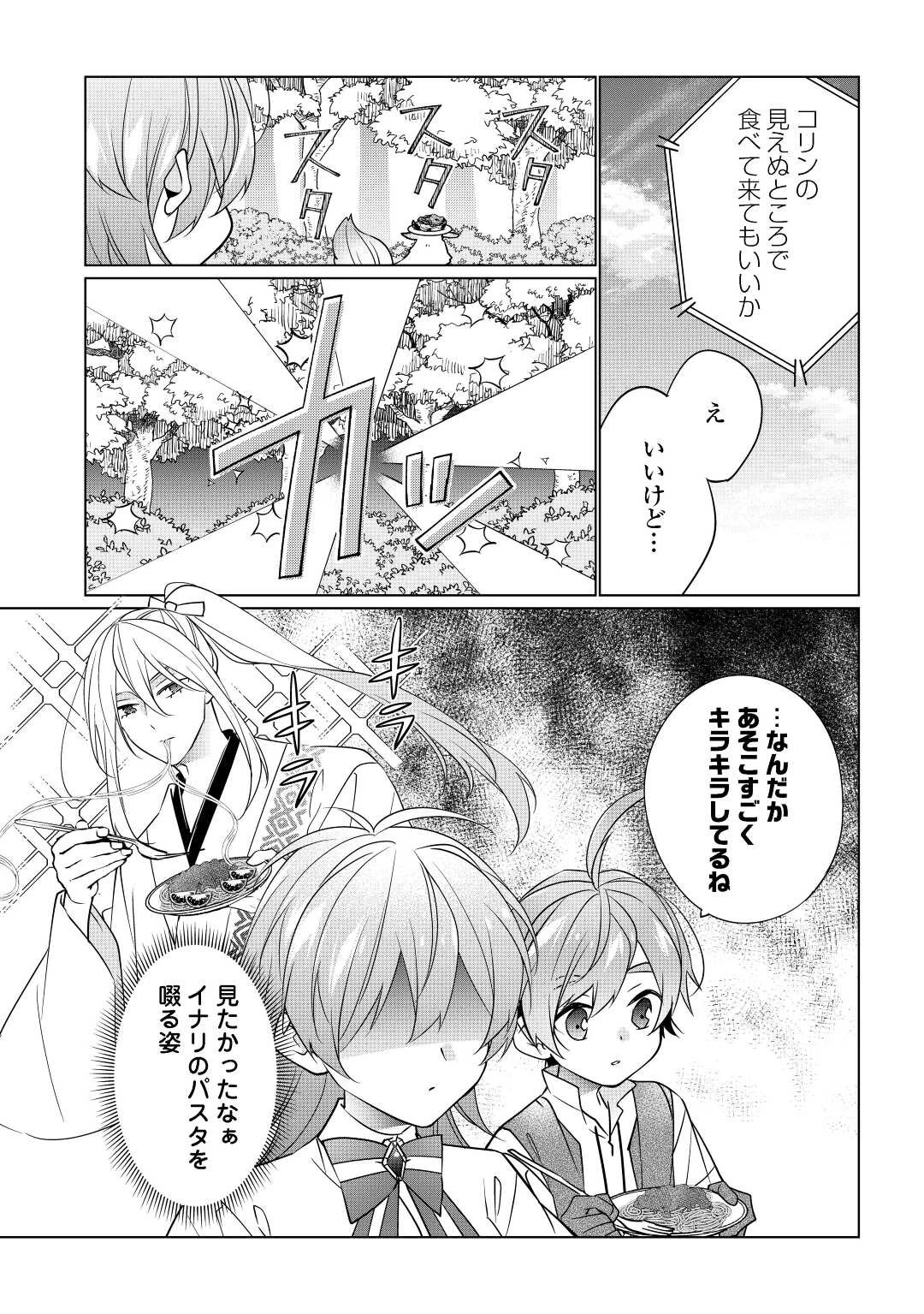 婚約破棄で追放されて、幸せな日々を過ごす。……え？　私が世界に一人しか居ない水の聖女？　あ、今更泣きつかれても、知りませんけど？ 第7話 - 10