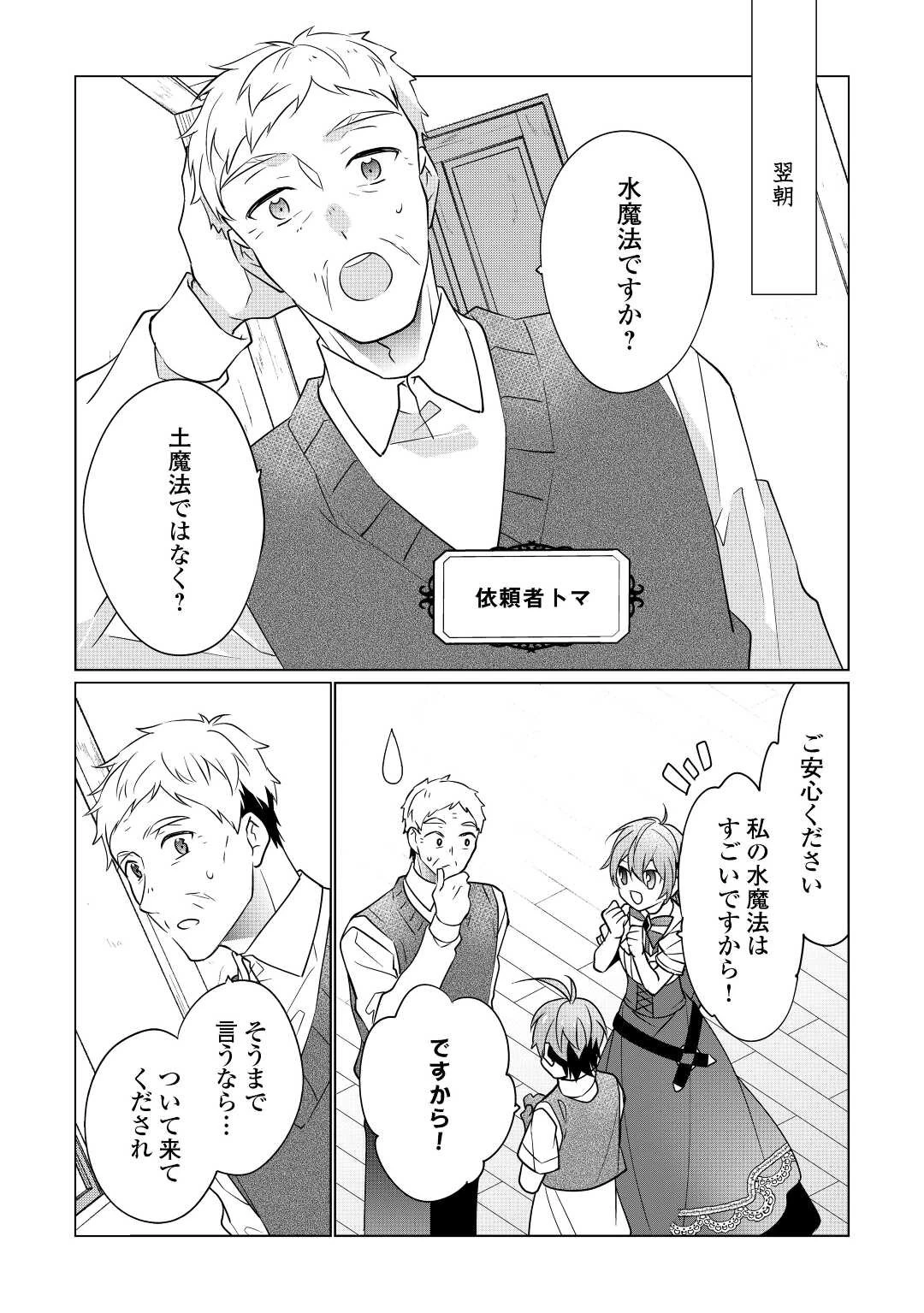 婚約破棄で追放されて、幸せな日々を過ごす。……え？　私が世界に一人しか居ない水の聖女？　あ、今更泣きつかれても、知りませんけど？ 第7話 - 11