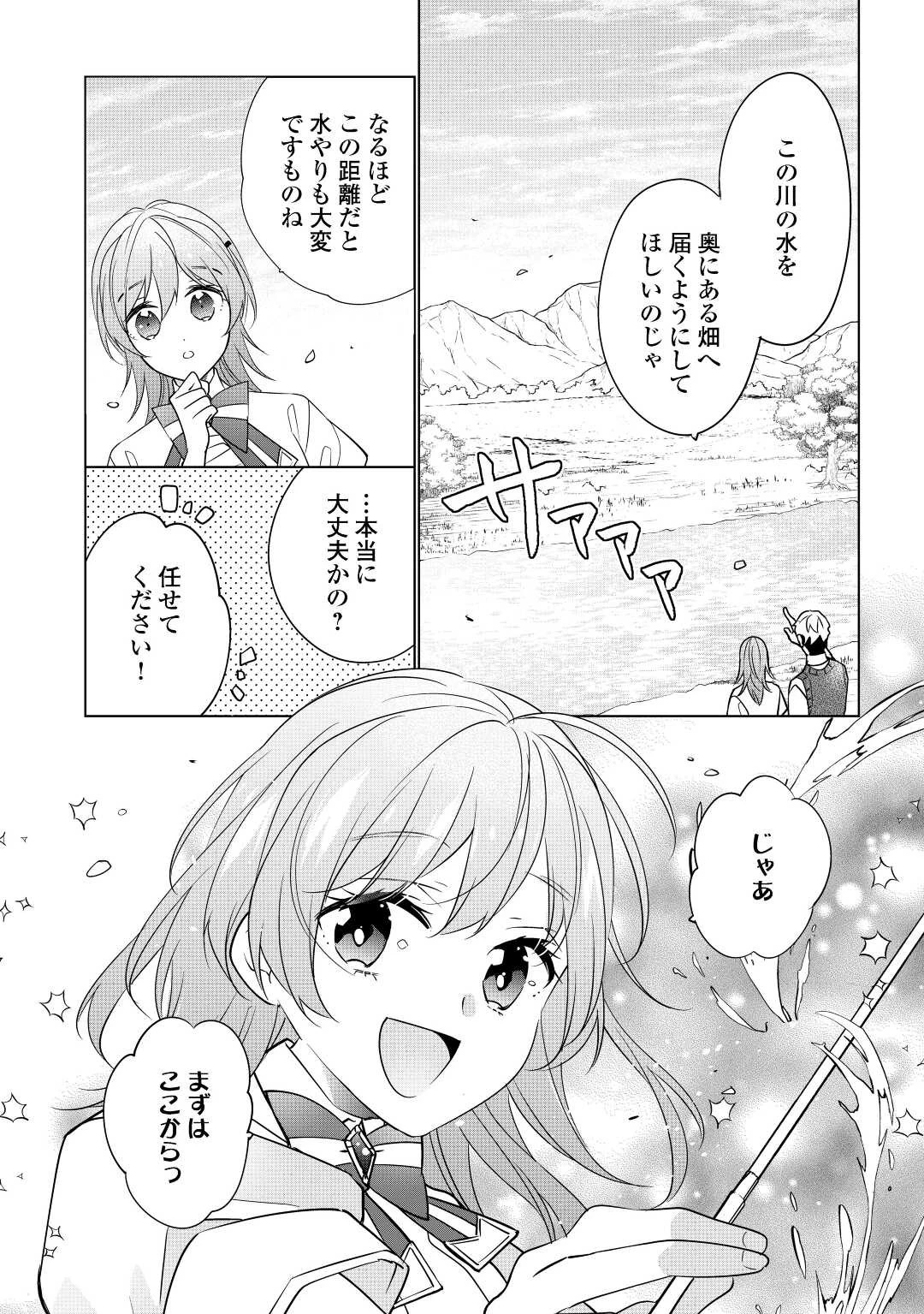 婚約破棄で追放されて、幸せな日々を過ごす。……え？　私が世界に一人しか居ない水の聖女？　あ、今更泣きつかれても、知りませんけど？ 第7話 - 12