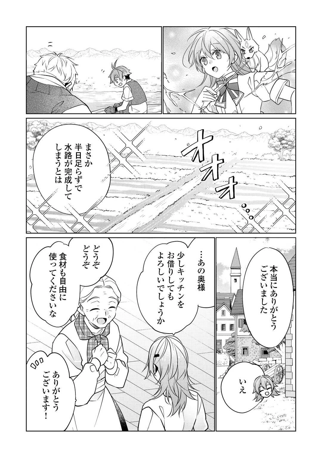 婚約破棄で追放されて、幸せな日々を過ごす。……え？　私が世界に一人しか居ない水の聖女？　あ、今更泣きつかれても、知りませんけど？ 第7話 - 15