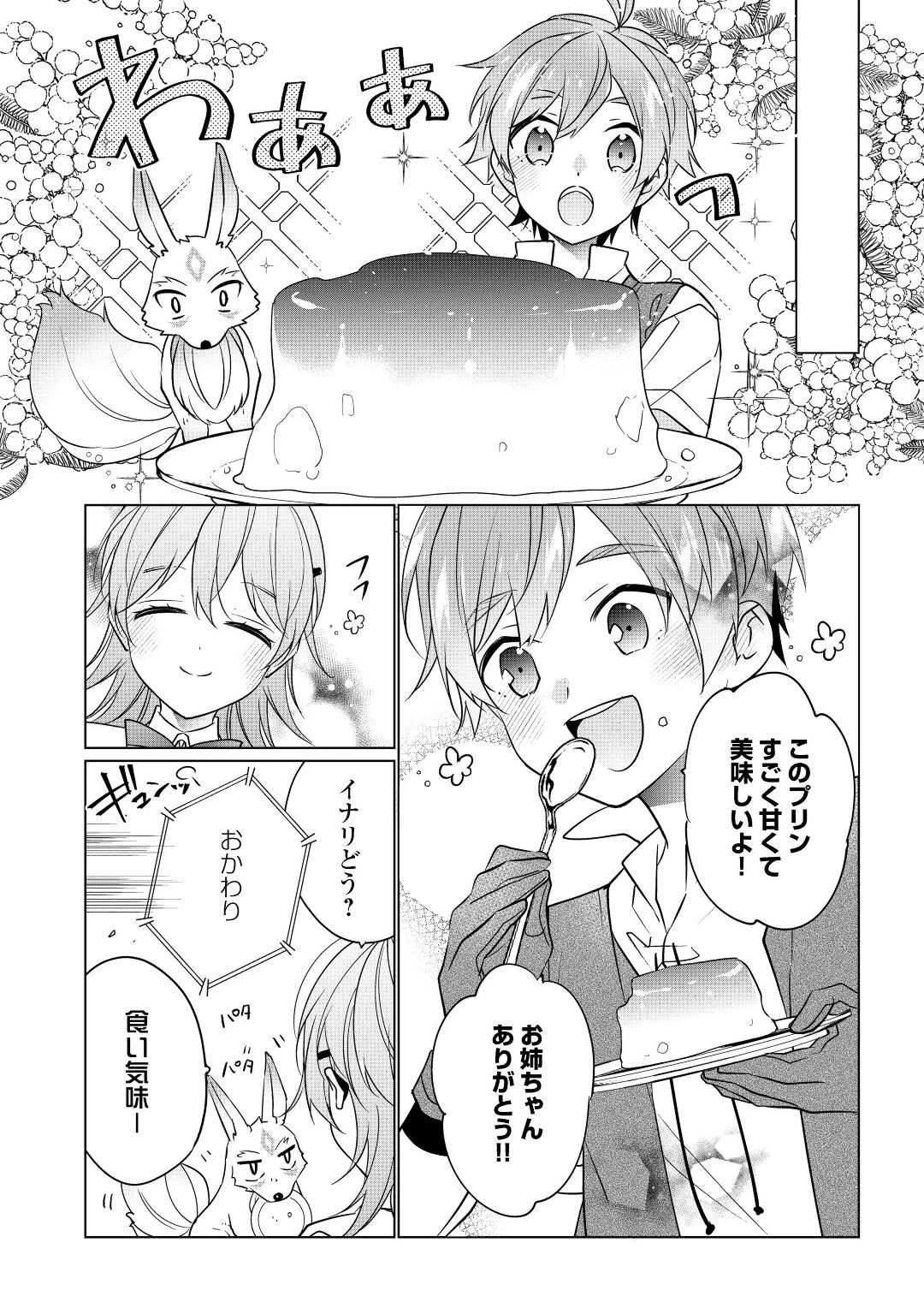 婚約破棄で追放されて、幸せな日々を過ごす。……え？　私が世界に一人しか居ない水の聖女？　あ、今更泣きつかれても、知りませんけど？ 第7話 - 16