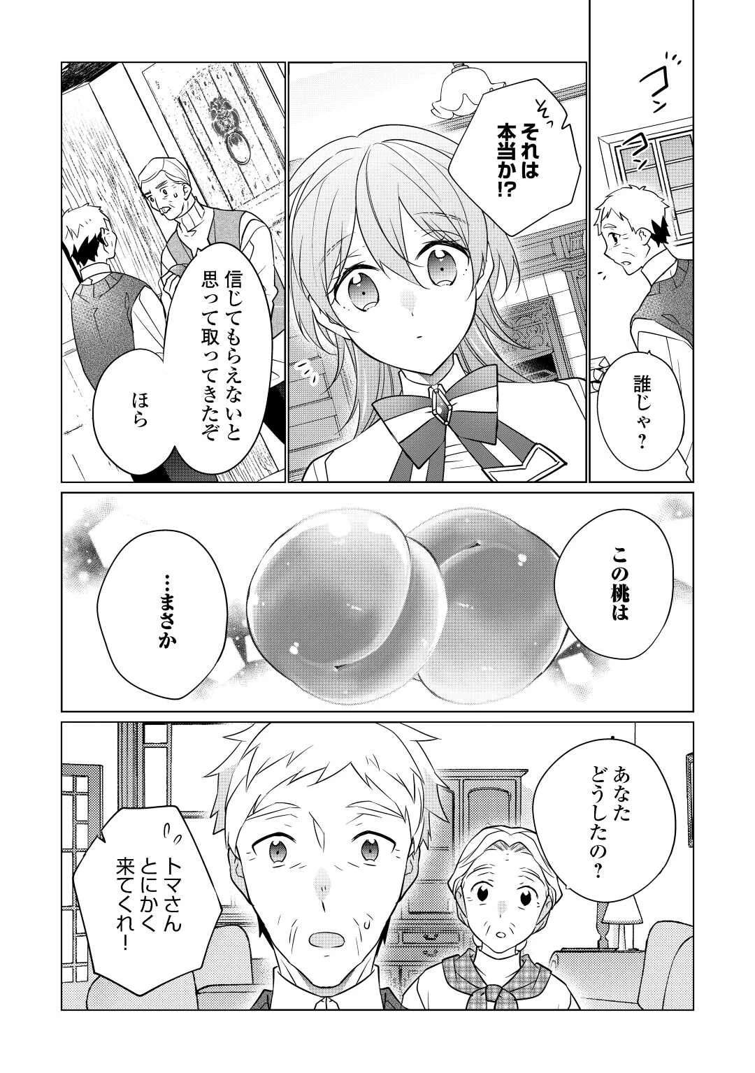 婚約破棄で追放されて、幸せな日々を過ごす。……え？　私が世界に一人しか居ない水の聖女？　あ、今更泣きつかれても、知りませんけど？ 第7話 - 17