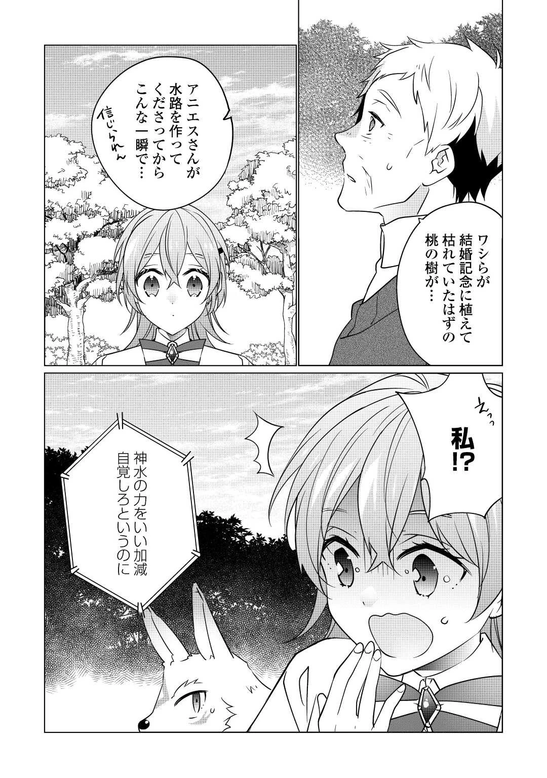 婚約破棄で追放されて、幸せな日々を過ごす。……え？　私が世界に一人しか居ない水の聖女？　あ、今更泣きつかれても、知りませんけど？ 第7話 - 19