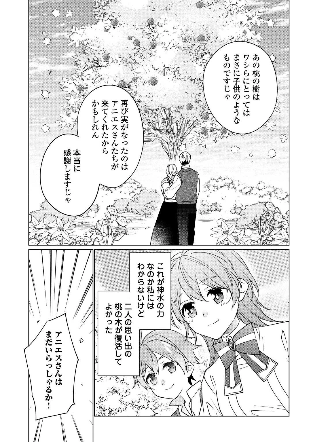 婚約破棄で追放されて、幸せな日々を過ごす。……え？　私が世界に一人しか居ない水の聖女？　あ、今更泣きつかれても、知りませんけど？ 第7話 - 20