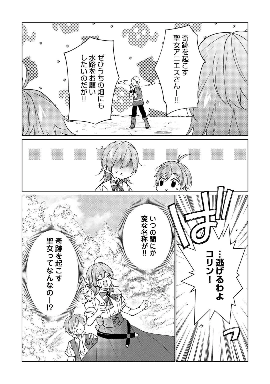 婚約破棄で追放されて、幸せな日々を過ごす。……え？　私が世界に一人しか居ない水の聖女？　あ、今更泣きつかれても、知りませんけど？ 第7話 - 21
