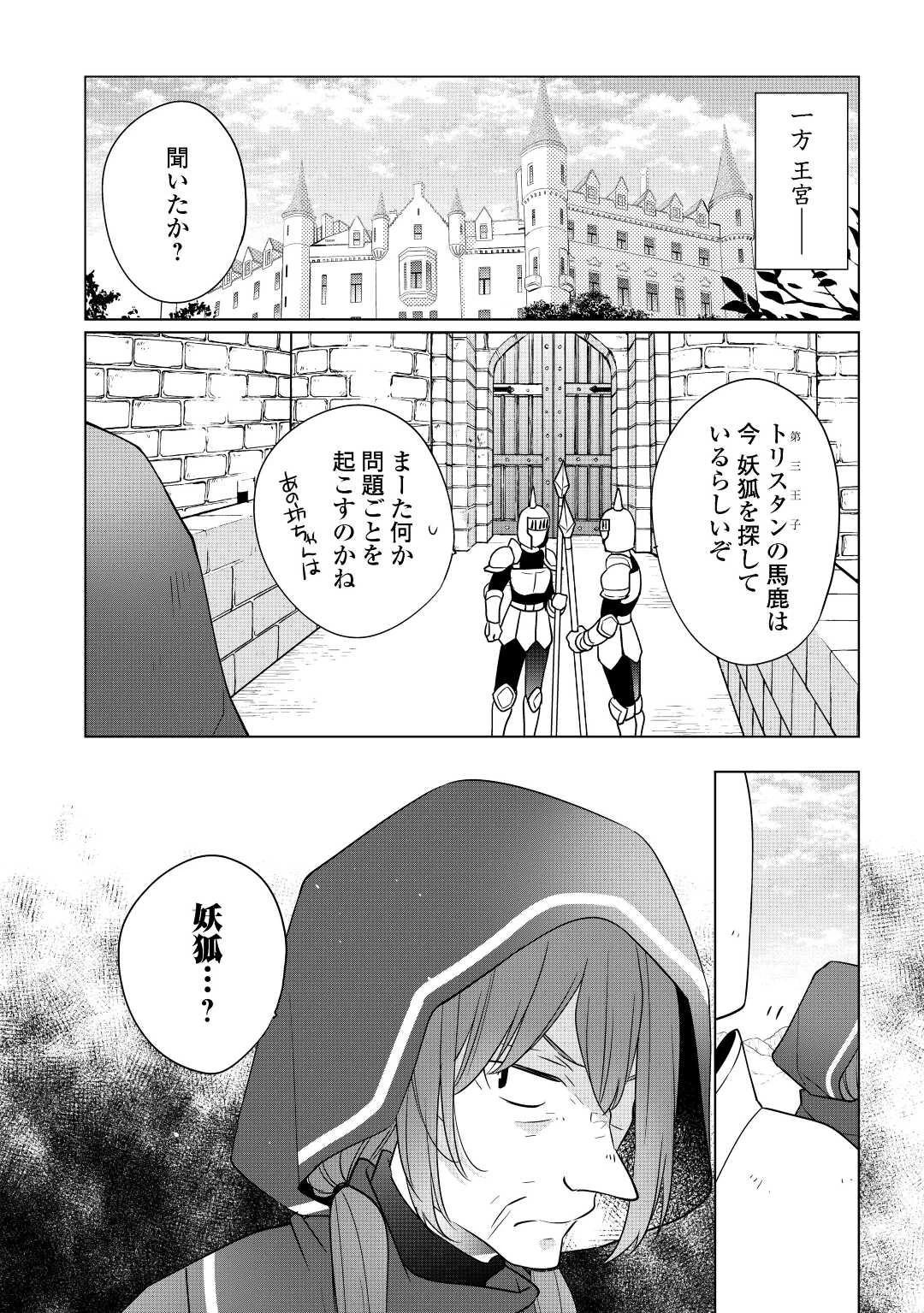 婚約破棄で追放されて、幸せな日々を過ごす。……え？　私が世界に一人しか居ない水の聖女？　あ、今更泣きつかれても、知りませんけど？ 第7話 - 22